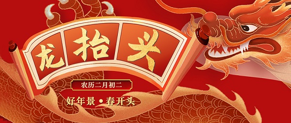 二月二，龍?zhí)ь^，敬龍祈福，紐克曼祝大家萬(wàn)事順?biāo)臁?></div>
            </a></li>
          
          <li id=