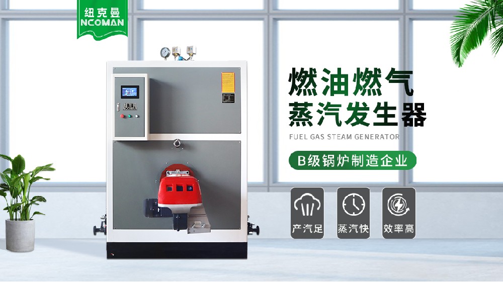 電磁式蒸汽發(fā)生器與傳統(tǒng)鍋爐的對(duì)比，哪個(gè)更適合您？