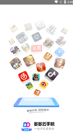 多多云手機游戲軟件的設計與制作